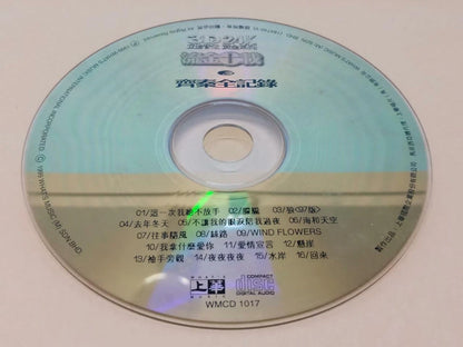 CH888 Taiwan Chyi Chin Qi Qin 齐秦 不让我的眼泪陪我过夜 流金十载 1999 Rare Malaysia 24K Gold Chinese CD ZN184