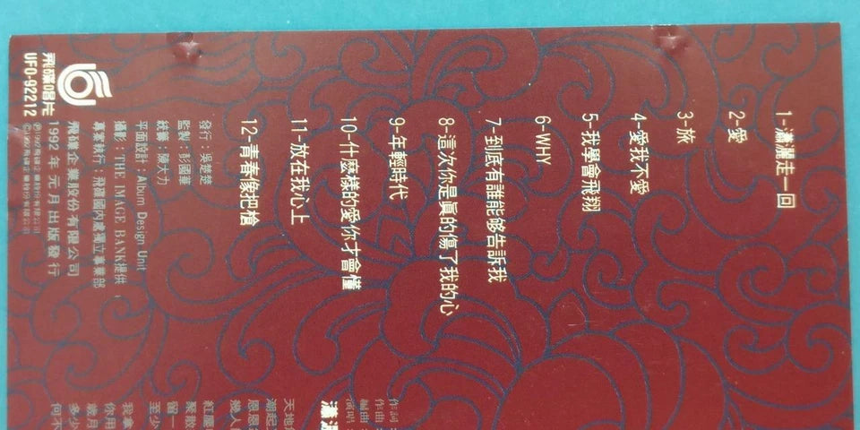 CH888 Taiwan 小虎队 林子祥 George Lam 张雨生 郭富城 Aaron Kwok 叶倩文 钮大可 Rare 1991 Taiwan Chinese CD ZN275