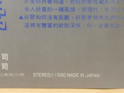 CH888 Taiwan Feng Fei Fei 凤飞飞 Oldies 意难忘 相思河畔 1990 Rare Japan Chinese CD ZN154