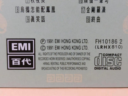 CH888 Hong Kong China Jing Ting 静婷 江宏 江山美人 OST 林黛 On Cover 1991 EMI Chinese CD ZN171