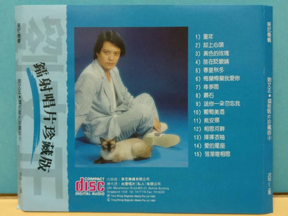 CH888 Taiwan Liu Wen Zheng 劉文正 刘文正 珍藏版 (4) 童年 梅兰梅兰我爱妳 1993 Rare Singapore Chinese CD ZN284