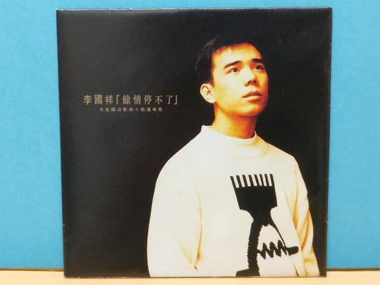 CH888 Hong Kong Li Guo Xiang K.C.Lee 李国祥 余情停不了 Rare 1993 Golden Pony Chinese CD ZN212