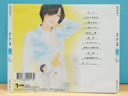 CH888 Taiwan Julia Hsu Xu Zhong Wei 徐仲薇 掏心 1996 Taiwan Chinese CD ZN098