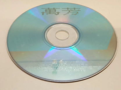 CH888 Taiwan Wan Fang 万芳 卡拉OK Karaoke 2000 Singapore Gold Video CD Chinese VCD ZN067