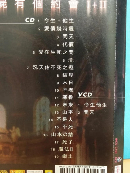 CH888 Hong Kong Movie OST 我和僵尸有个约会 I+II 今生 他生 2000 24bit  Chinese CD + VCD Video CD ZN145