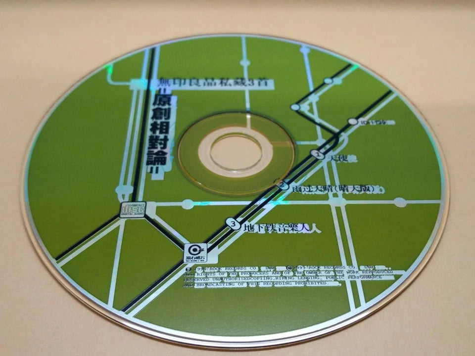 CH888 Malaysia Wu Yin Liang Pin 無印良品 无印良品 光良和品冠 1999 Taiwan Chinese CD ZN005