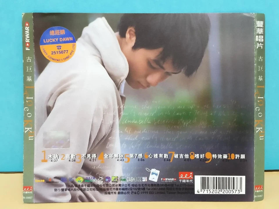 CH888 Hong Kong Leo Ku Gu Ju Ji 古巨基 1999 Singapore Chinese CD ZN013