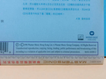 CH888 Hong Kong Beyond Band 黄家驹 黄贯中 黄家强 24K Gold 1996 Rare Mastersonic Japan Chinese CD ZN189