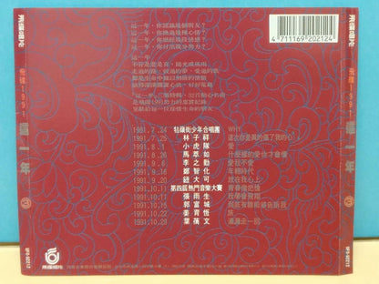 CH888 Taiwan 小虎队 林子祥 George Lam 张雨生 郭富城 Aaron Kwok 叶倩文 钮大可 Rare 1991 Taiwan Chinese CD ZN275