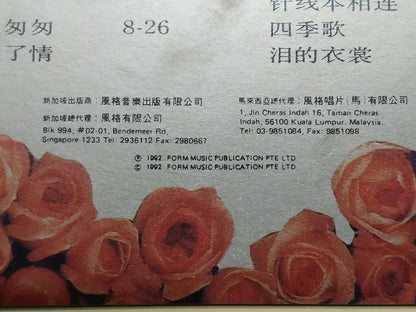 CH888 Taiwan Han Bao Yi 韓寶儀 韩宝仪 珠玉雅集 (8) 1992 Rare Singapore Chinese CD ZN114