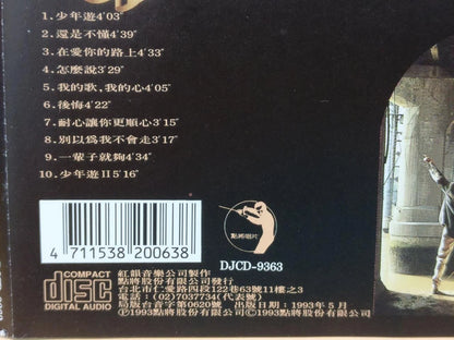 CH888 Rare Taiwan Ukulele You Ke Li Lin 优客李林 少年遊 1993 Taiwan Chinese CD ZN199
