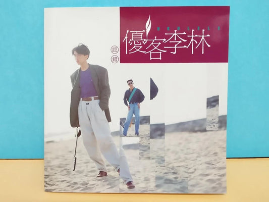 CH888 Taiwan Ukulele You Ke Li Lin 优客李林 认错 1991 Taiwan Chinese CD ZN059