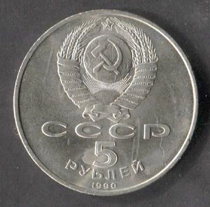 CH888 Russia 1990 Silver Coin (OC265)