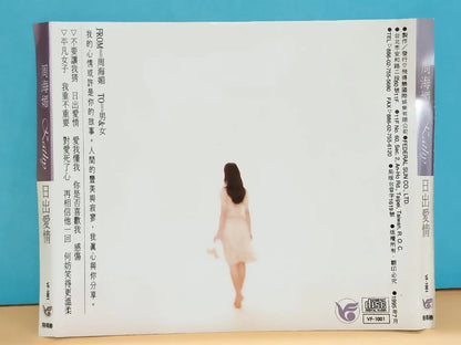 CH888 Rare Hong Kong Kathy Chow Zhou Hai Mei 周海媚 日出爱情 1995 Taiwan Chinese CD ZN111