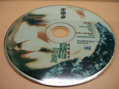 CH888 Rare Taiwan Wang Zhong Ping 王中平 不甘寂寞 1996 Taiwan Chinese CD ZN031