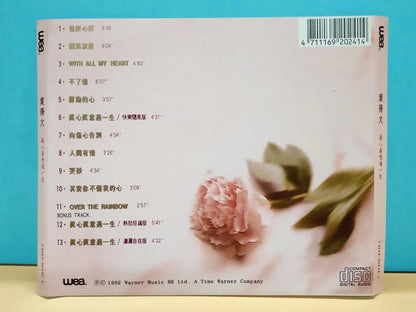 CH888 Hong Kong Sally Yeh 葉蒨文 真心真意过一生 1992 Hong Kong Chinese CD ZN086
