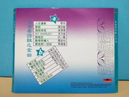 CH888 Hong Kong Alan Tam Sam Hui Jacky Cheung 黎明 张学友 许冠杰 谭咏麟 李克勤 T113 1991 Singapore Chinese CD ZN018
