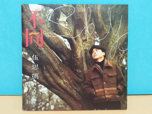 CH888 Taiwan Sky Wu 伍思凱 Wu Si Kai 不同 1993 Taiwan Chinese CD ZN060