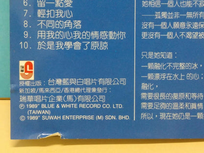 CH888 Taiwan Pan Mei Chen 潘美辰 拒绝融化的冰 1989 Rare Malaysia Chinese CD ZN177