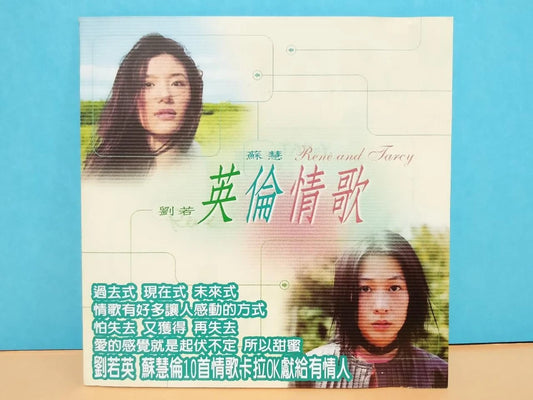 CH888 Taiwan Tarcy Su & Rene Liu 苏慧伦 刘若英 英倫情歌 2000 Taiwan Chinese Video CD VCD ZN065
