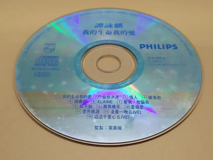 CH888 Hong Kong Alan Tam 譚詠麟 谭咏麟 我的生命我的愛 1992 Rare Singapore Chinese CD ZN037