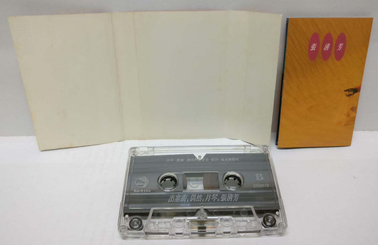 Taiwan Zhang Qing Fang 张清芳 出塞曲 磁带 卡带 1991 Singapore Only Cassette (CT348)
