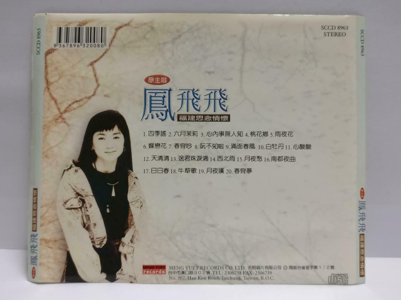 Taiwan Feng Fei Fei 凤飞飞 福建歌 四季谣 西北雨 六月茉莉 Chinese CD (CDS055)
