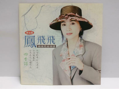 Taiwan Feng Fei Fei 凤飞飞 福建歌 四季谣 西北雨 六月茉莉 Chinese CD (CDS055)
