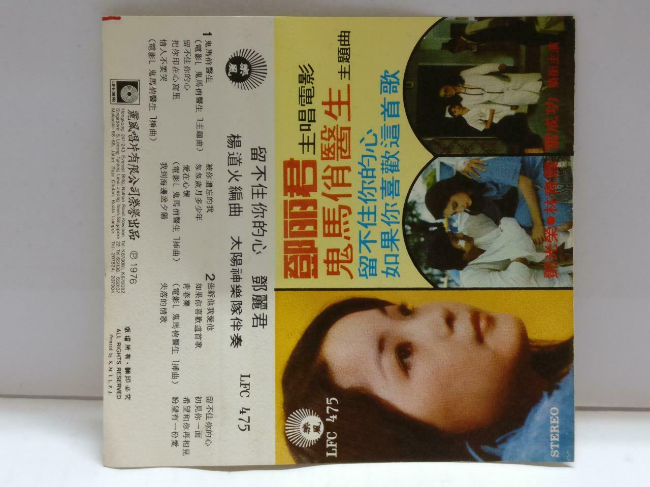 Taiwan Teresa Teng 鄧麗君 邓丽君 林⻘霞 卡帶 磁帶 Rare Singapore Chinese Cassette CT875