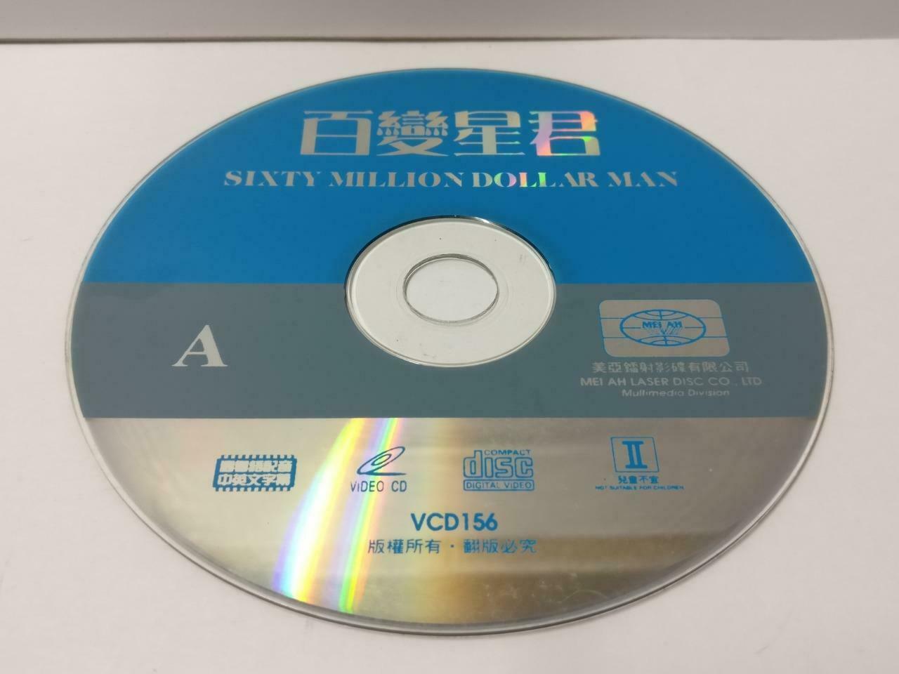 HK Movie 百变星君 Stephen Chow 周星驰 周星馳 Gigi Leung 梁咏琪 Chinese Video CD 2x VCD CDS538