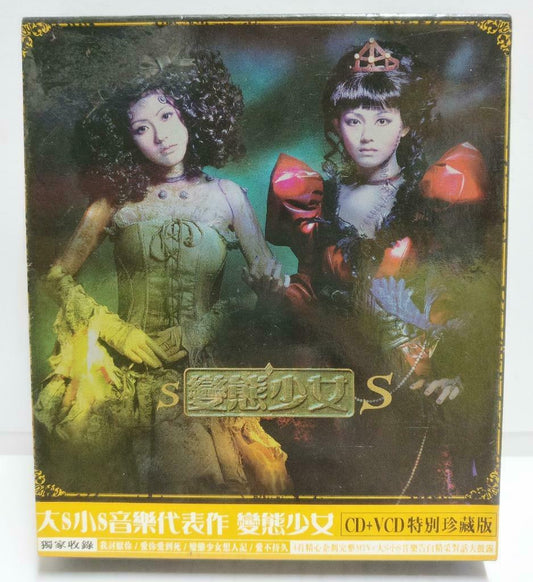 Taiwan Barbie Hsu Dee Hsu 大S 小S 变态少女 2001 Chinese CD + Video VCD (CD787)