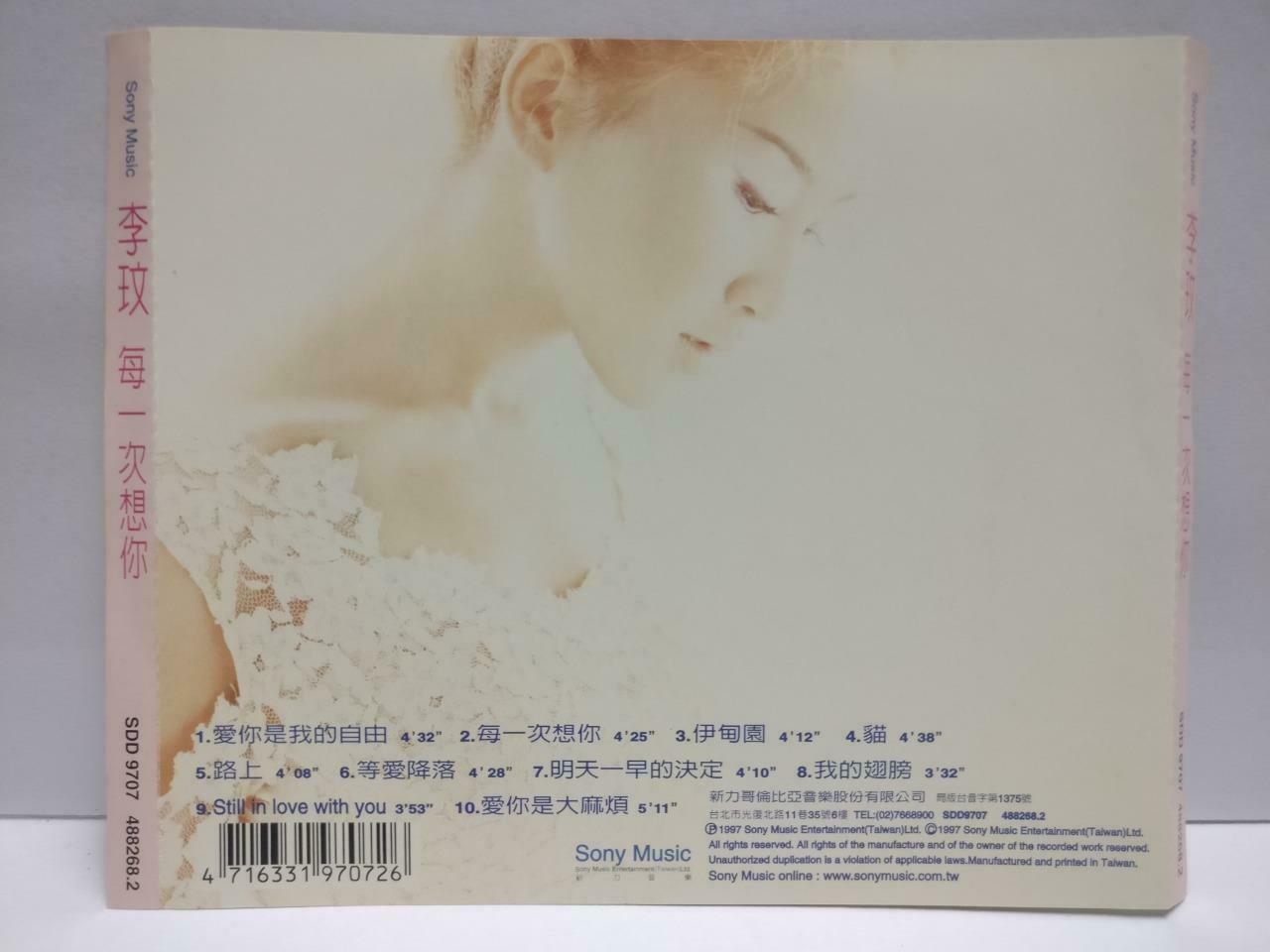 Taiwan CoCo Lee Li Wen 李玟 每一次想你 1997 Chinese CD (CDS132)