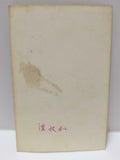 Vintage Chinese Cantonese Opera Actor 陈水和 Retro Portrait Studio B&W Photo (P462)