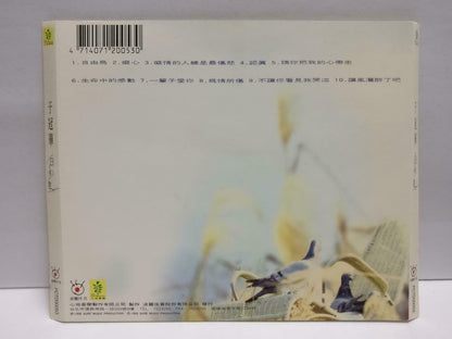 Taiwan Yu Guan Hua 于冠华 自由鸟 1995 With OBI Rare Autograph Chinese CD (CDS161)