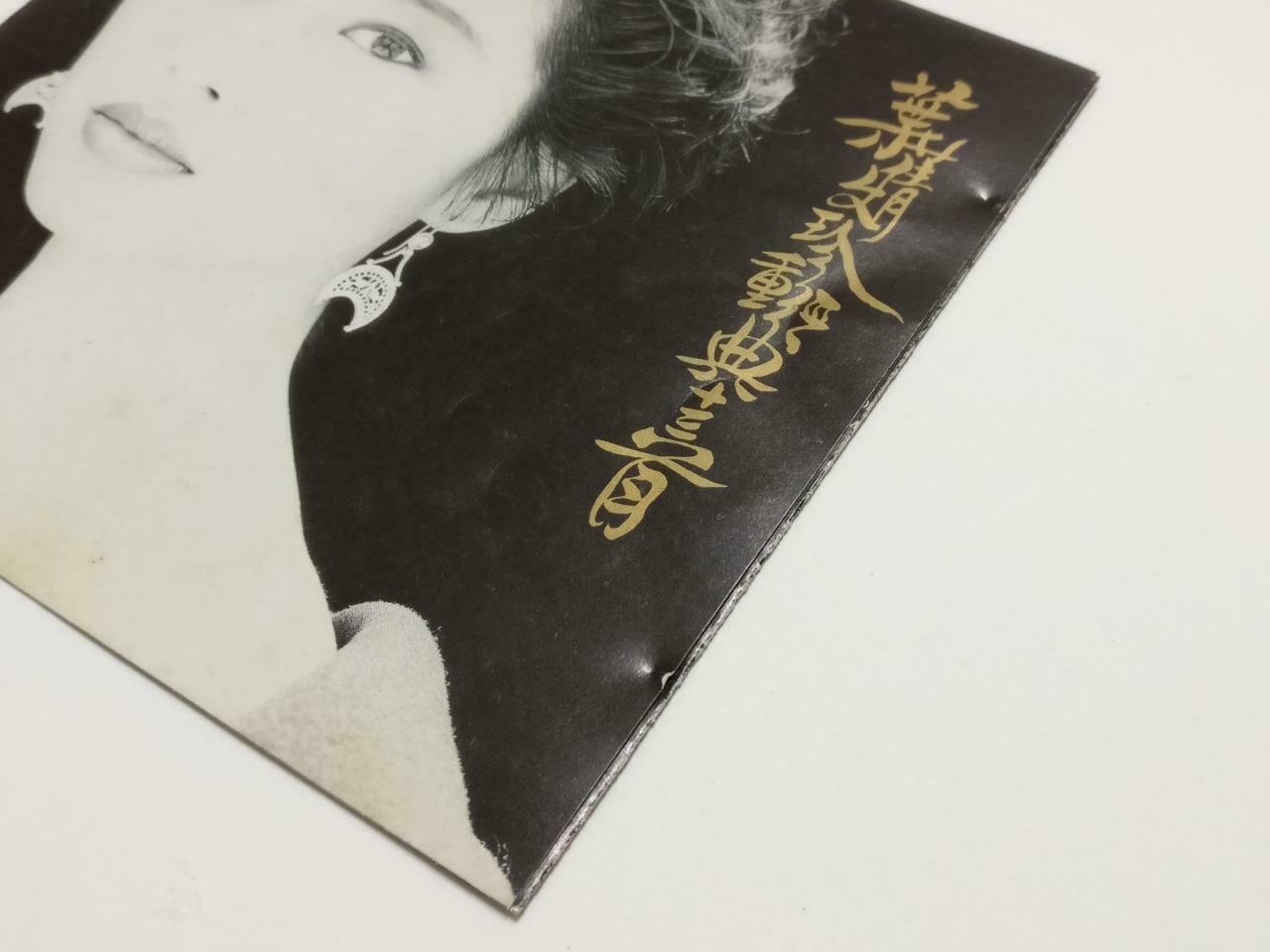 Hong Kong Sally Yeh 葉蒨文 叶倩文 珍重经典十三首 珍重 美梦记心中 1991 Chinese France CD CDS427