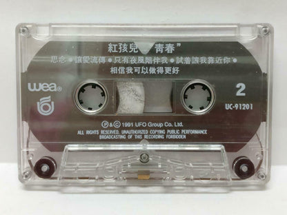 Taiwan Hong Hai Er 红孩儿 青春 卡帶 磁帶 1991 Mega Rare Singapore Chinese Cassette CT419