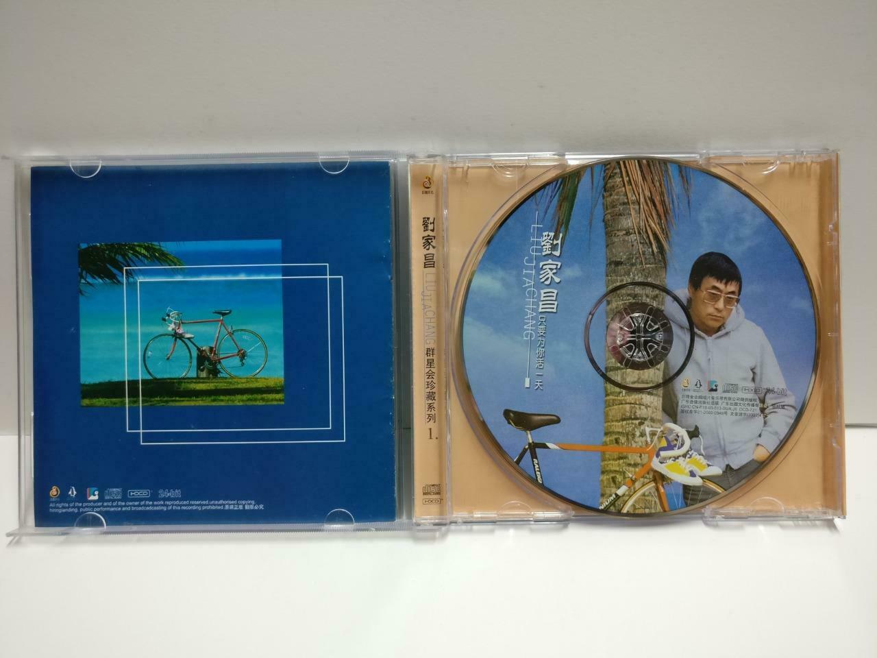 Taiwan Liu Jia Chang 劉家昌 刘家昌 只要为你活一天 24bit China Chinese CD CD1159 D