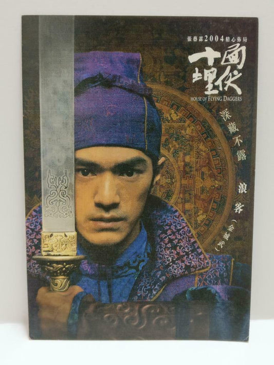 LUCKYPIGEON888 Movie House Of Flying Daggers 十面埋伏 金城武 Singapore Postcard (E0325)