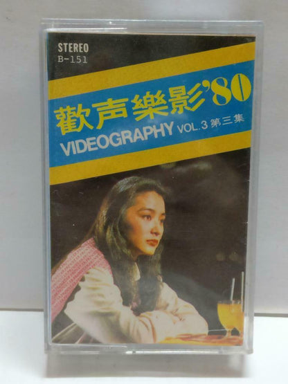 Taiwan Brigitte Lin 林青霞 On Cover 卡帶 磁帶 Videography 访问 Chinese Cassette CT783