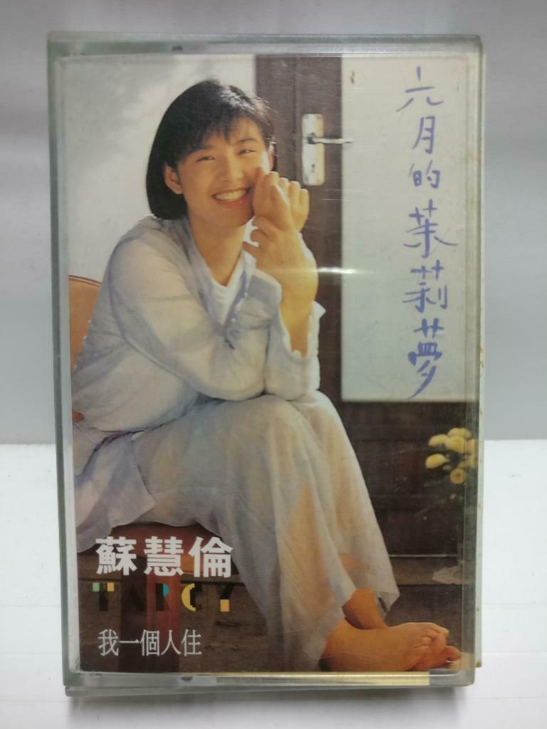 Taiwan Tarcy Su 苏慧伦  磁带 卡带 六月的茉莉梦 1993 Rare Singapore Chinese Cassette CT593