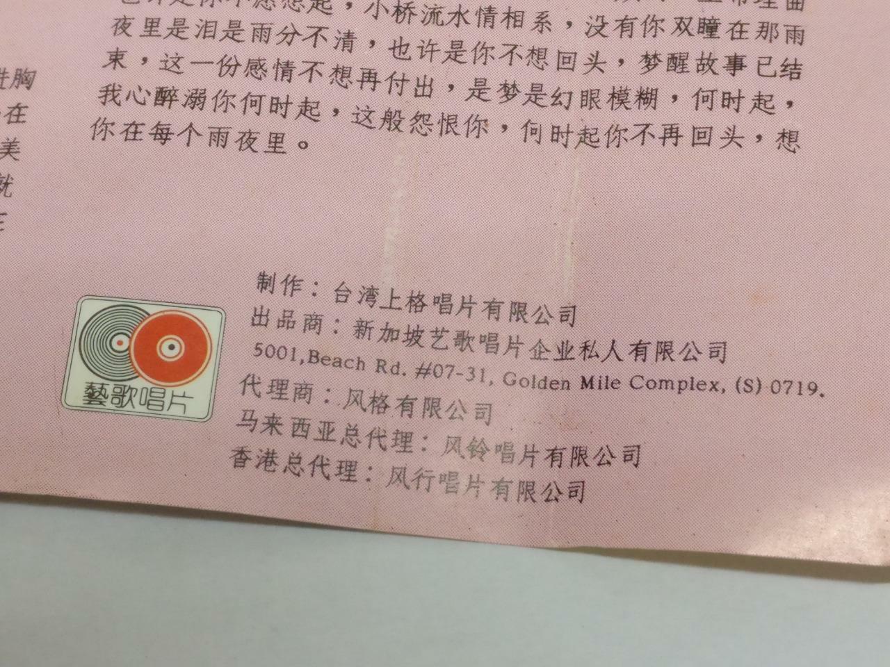 Taiwan Gao Sheng Mei 高胜美 高勝美 为什么喜欢你 磁带 卡带 1986 Singapore Cassette (CT281)