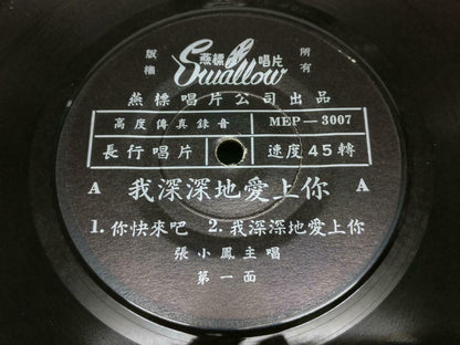 Singapore Zhang Xiao Feng 张小凤 我深深地爱上你 Rare Chinese Beatles Song EP w/Lyric EP174