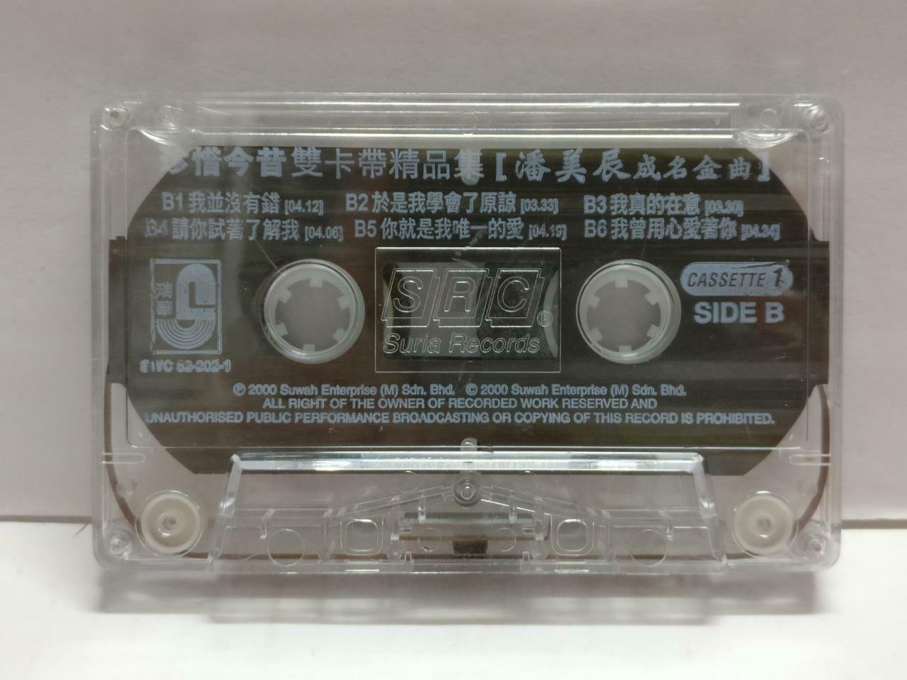 Taiwan Pan Mei Chen 潘美⾠ 珍惜今昔 卡帶 磁帶 2000 Rare Malaysia Chinese 2x Cassette CT841