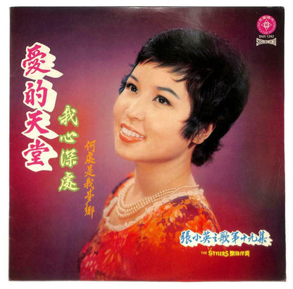 Singapore 张小英 Chang Siao Ying & The Stylers Band OST 我心深处 LP Chinese (LP113)