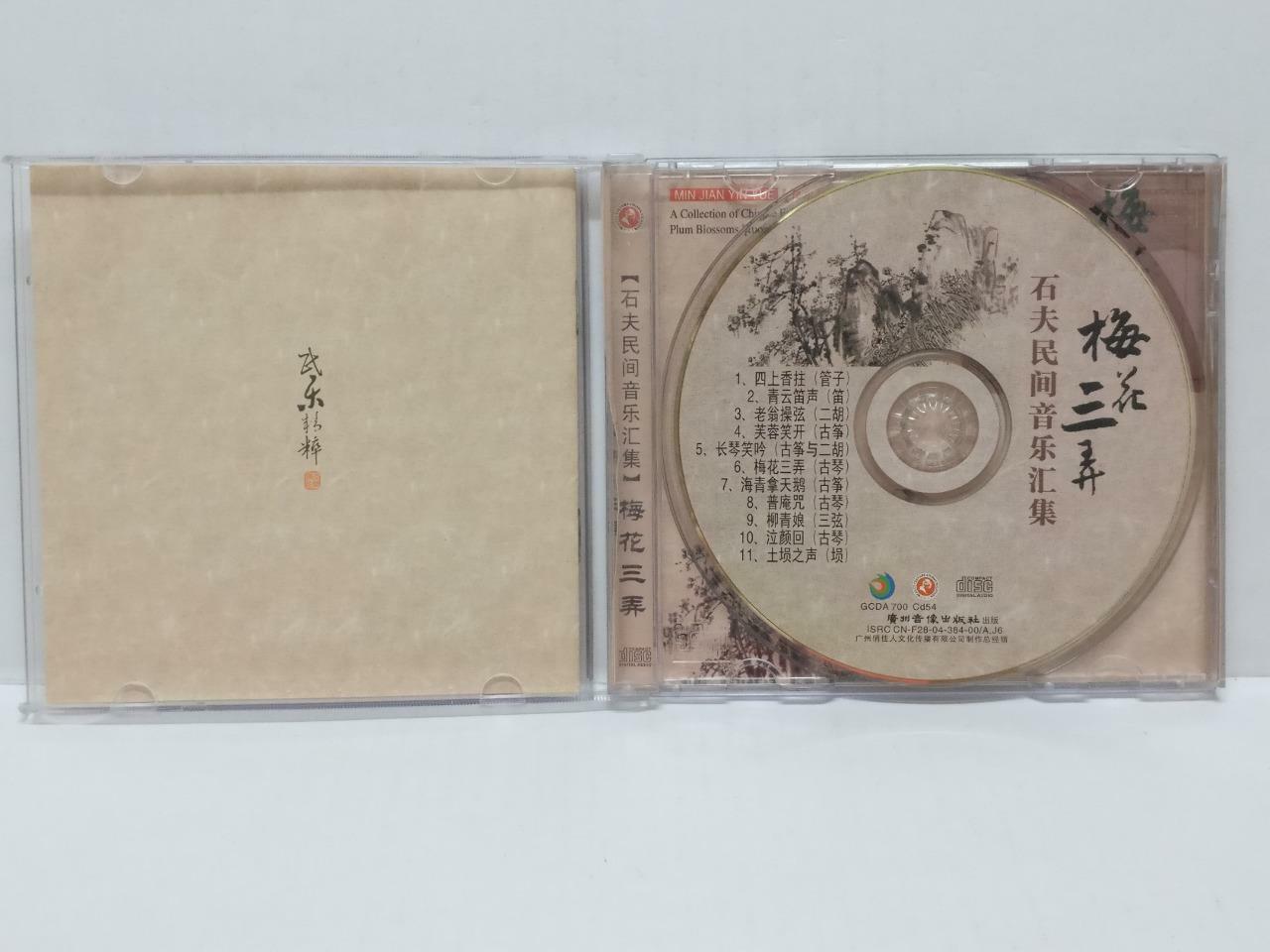 LK888 Chinese Folk Music Erhu Guzheng 梅花三弄 二胡 古筝 笛 古琴 China Gold CD (CD205)