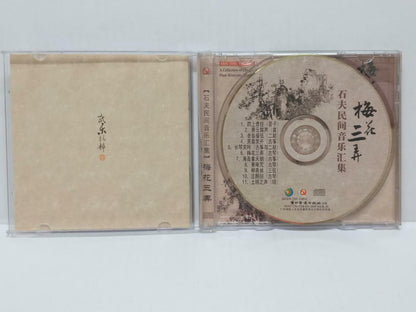 LK888 Chinese Folk Music Erhu Guzheng 梅花三弄 二胡 古筝 笛 古琴 China Gold CD (CD205)