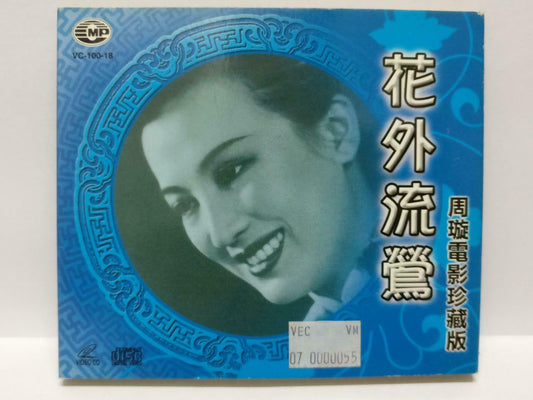 Hong Kong China 周璇 Zhou Xuan Movie Rare Singapore 2x VCD (10018) (CD044)