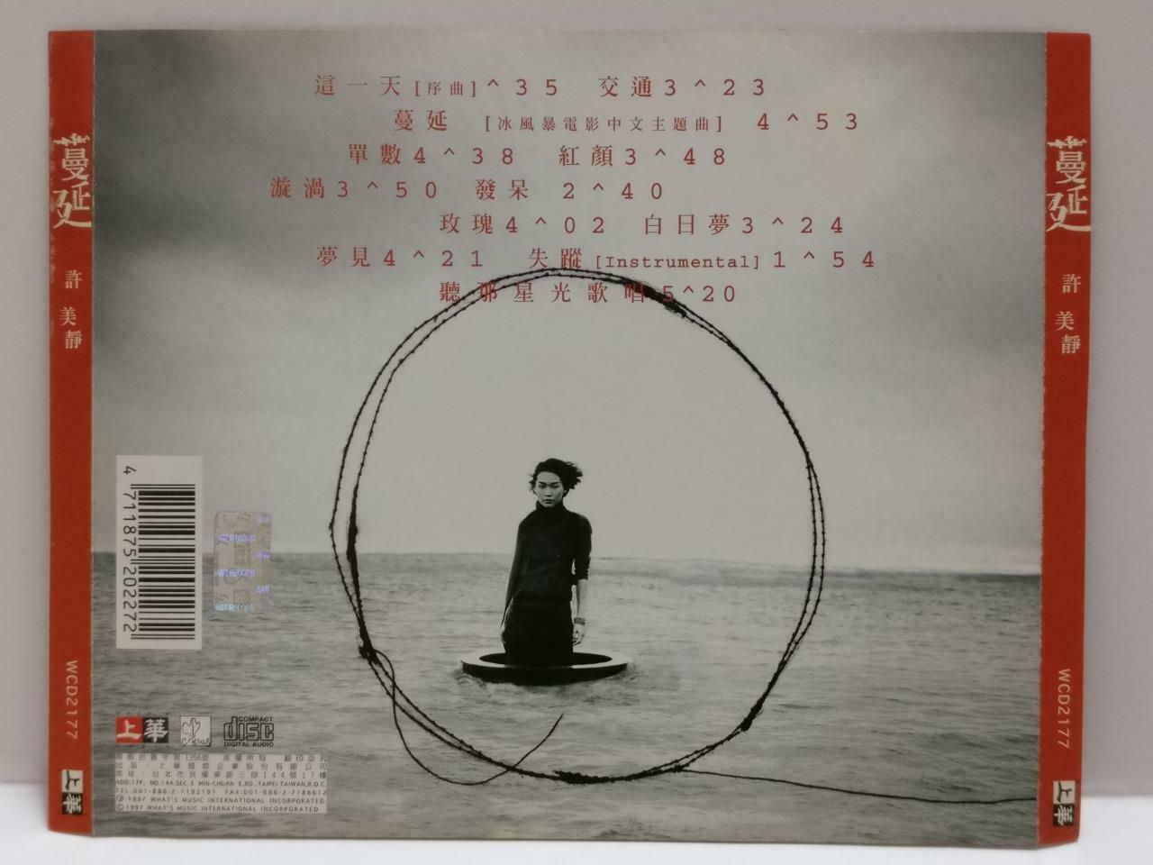 Singapore Mavis Hee 许美静 許美靜 蔓延 1997 Taiwan Chinese CD CDS430