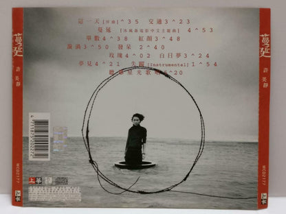 Singapore Mavis Hee 许美静 許美靜 蔓延 1997 Taiwan Chinese CD CDS430