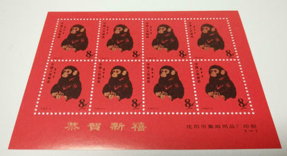 China Souvenir Stamp Year Of Monkey Red Stamps S/S MNH Reprint F/S (WS340A)